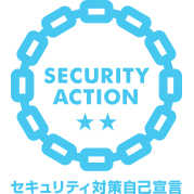 OneData株式会社で取得しているセキュリティ対策自己宣言