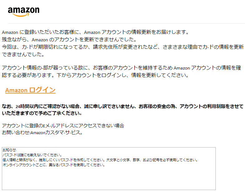 最近流行のフィッシングメール（偽メール・なりすまし詐欺メール）[2024/5/29]Amazon編