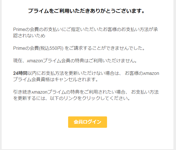 最近流行のフィッシングメール（偽メール・なりすまし詐欺メール）[2024/5/]Amazon編