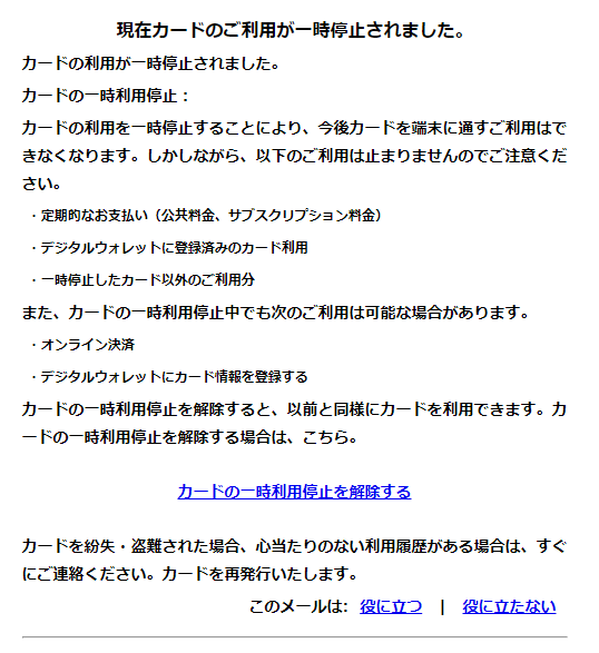 最近流行のフィッシングメール（偽メール・なりすまし詐欺メール）[2024/5/29]デジタルウォレット編