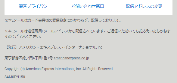 最近流行のフィッシングメール（偽メール・なりすまし詐欺メール）[2024/5/29]アメリカンエキスプレス編2/2