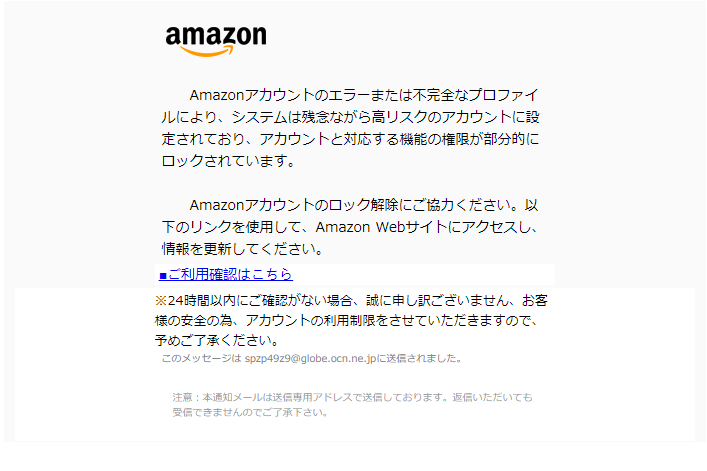 最近流行のフィッシングメール（偽メール・なりすまし詐欺メール）[2024/5/29]Amazon編