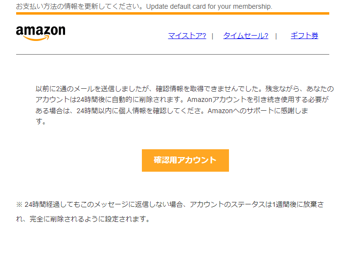 最近流行のフィッシングメール（偽メール・なりすまし詐欺メール）[2024/5/29]Amazon編
