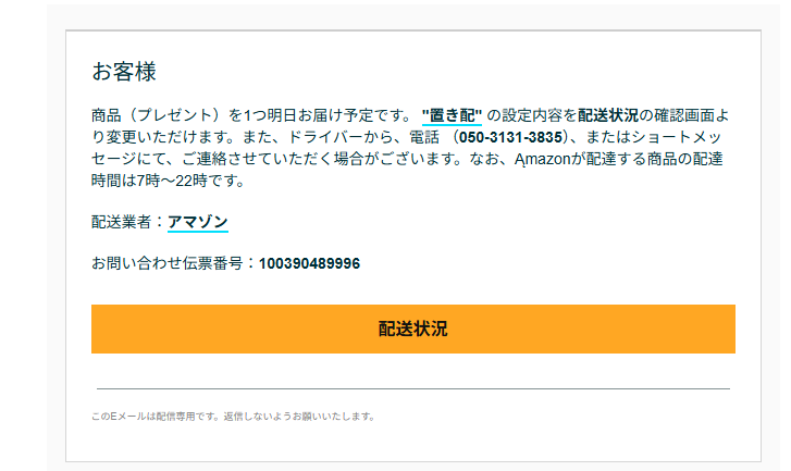 アマゾン（詐欺メール/フィッシング詐欺）