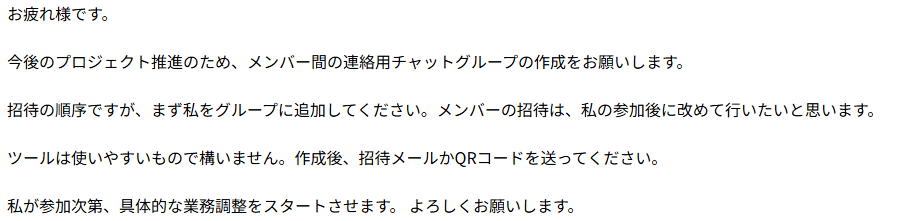 チャットグループ　(詐欺メール)