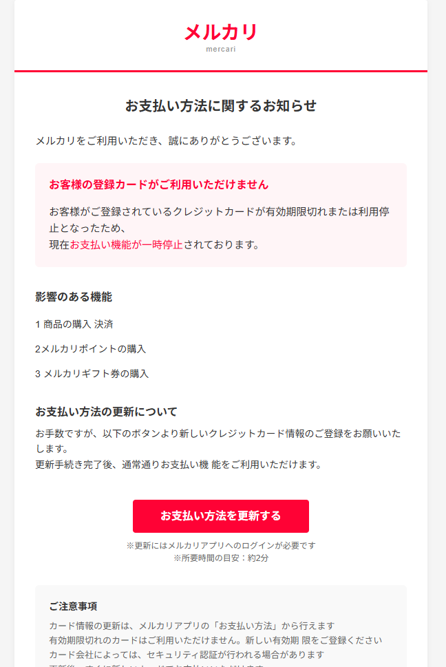 メルカリ（詐欺メール/フィッシング詐欺）