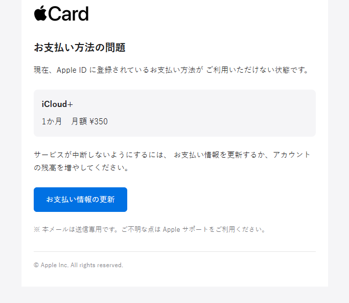 ICloud+（詐欺メール/フィッシング詐欺）