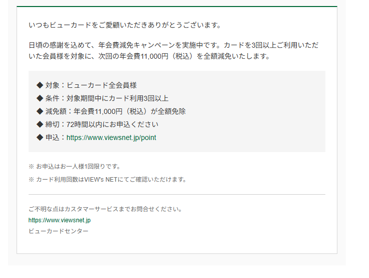 ビューカード（詐欺メール/フィッシング詐欺）