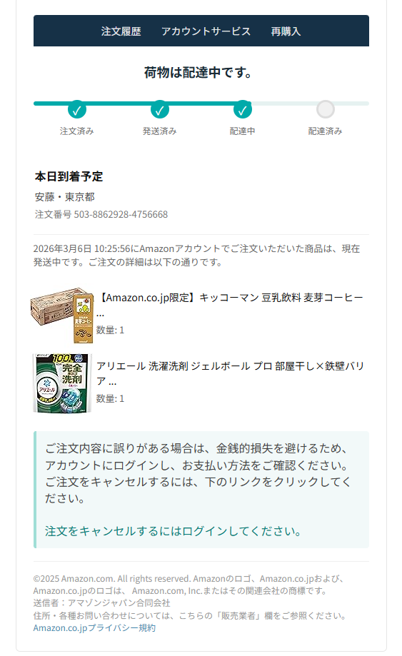 注文履歴アカウントサービス再購入（詐欺メール/フィッシング詐欺）