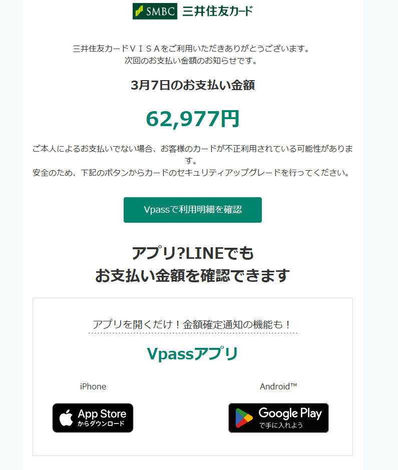 SMBC三井住友カード（詐欺メール/フィッシング詐欺）