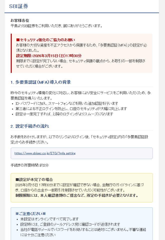 SBI証券（詐欺メール/フィッシング詐欺）