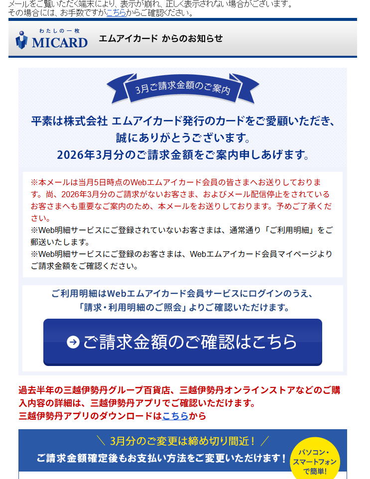 MICARD エムアイカード（詐欺メール/フィッシング詐欺）