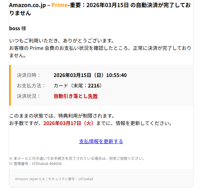 Amazon.co.jp Prime重要（詐欺メール/フィッシング詐欺）