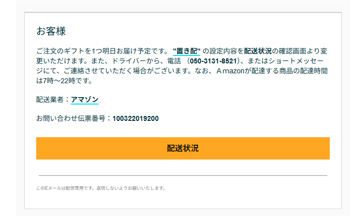 アマゾン（詐欺メール/フィッシング詐欺）