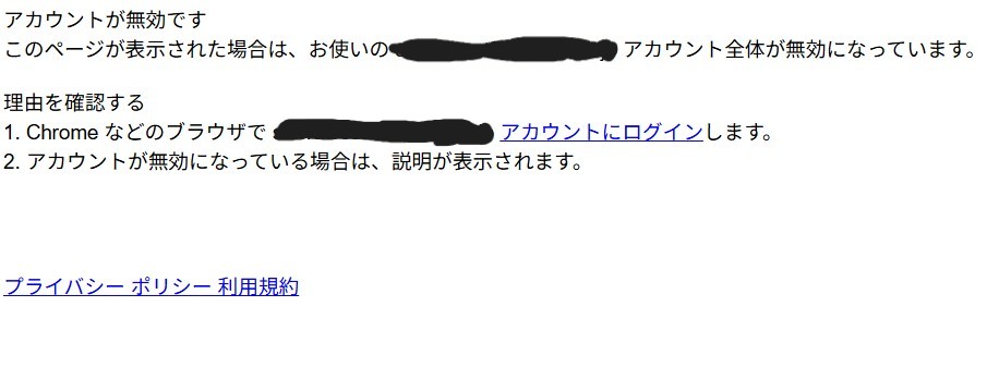 アカウントが無効です（詐欺メール/フィッシング詐欺）