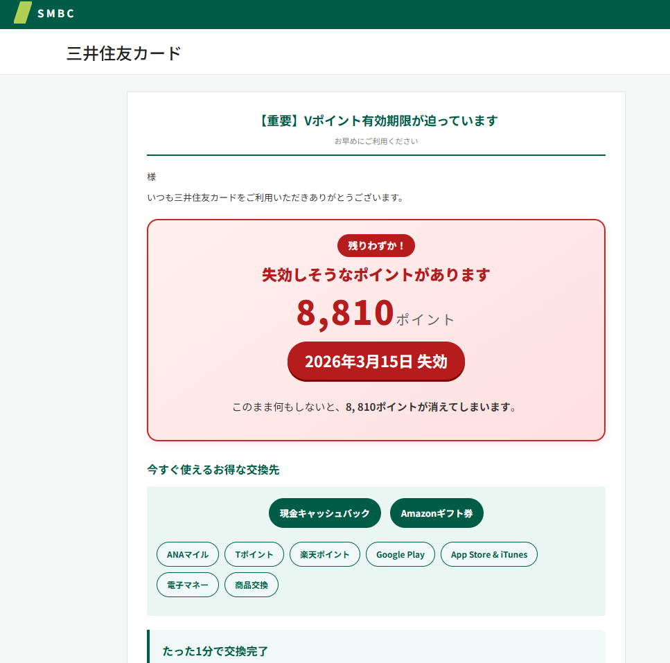 三井住友カード（詐欺メール/フィッシング詐欺）