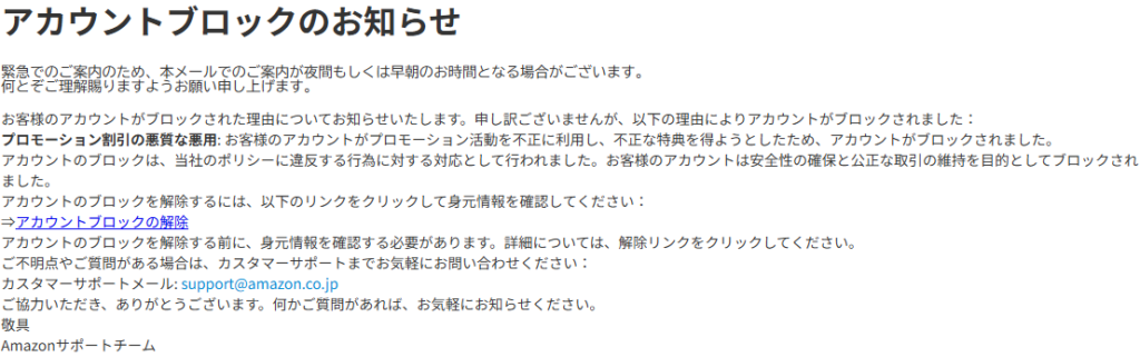 アカウントブロックのお知らせ（詐欺メール/フィッシング詐欺）