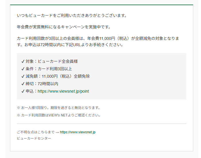 ビューカード（詐欺メール/フィッシング詐欺）
