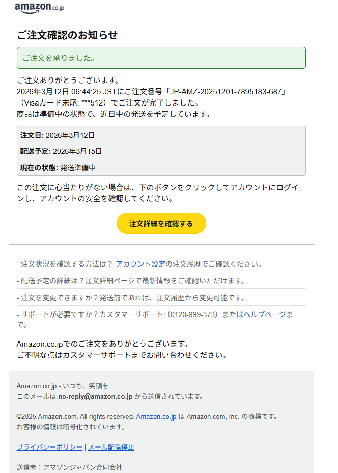 Amazon.co.jpご注文確認のお知らせ（詐欺メール/フィッシング詐欺）