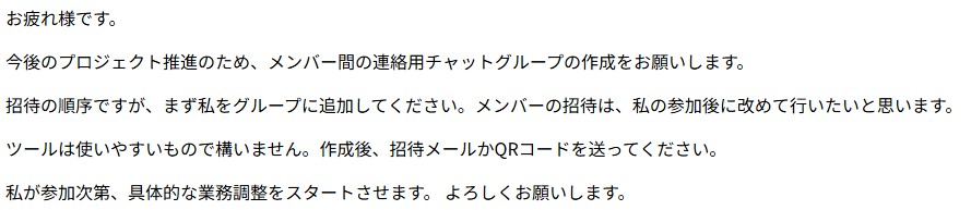 メンバー間チャットグループ　(詐欺メール)