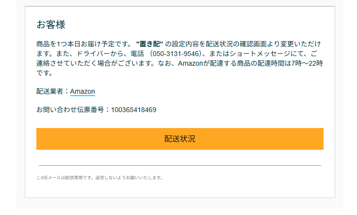 Amazon（詐欺メール/フィッシング詐欺）